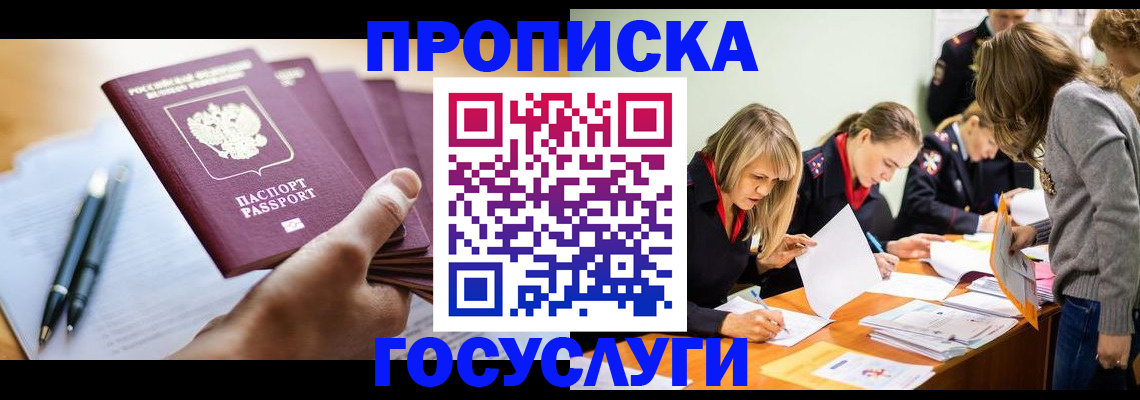 прописка для работы в Бронницах