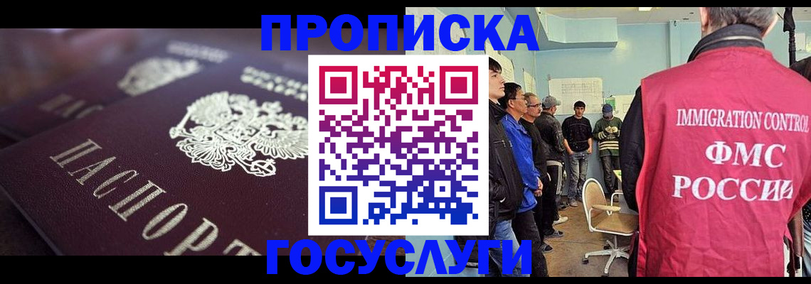 прописка законно в Бронницах
