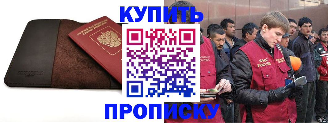 временная прописка в Бронницах