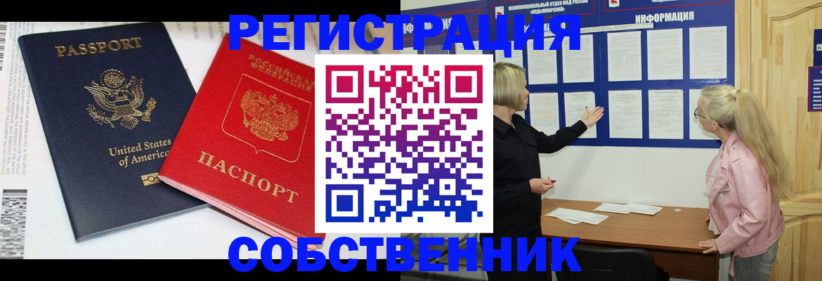 временная регистрация в квартире в Бронницах